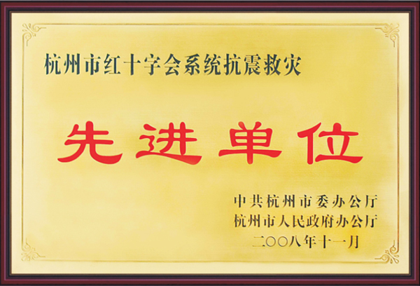 杭州叉車榮譽-先進單位