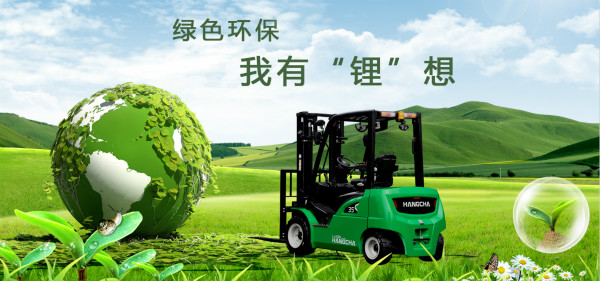 鋰電池叉車 鋰電池叉車