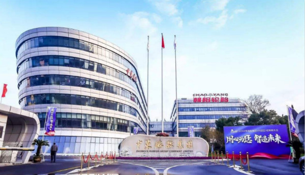 中策橡膠 中策橡膠