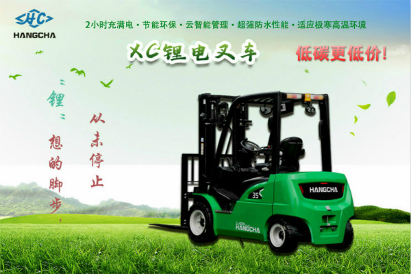 想買鋰電叉車又怕貴？杭叉推出全新【低碳款】鋰電叉車！